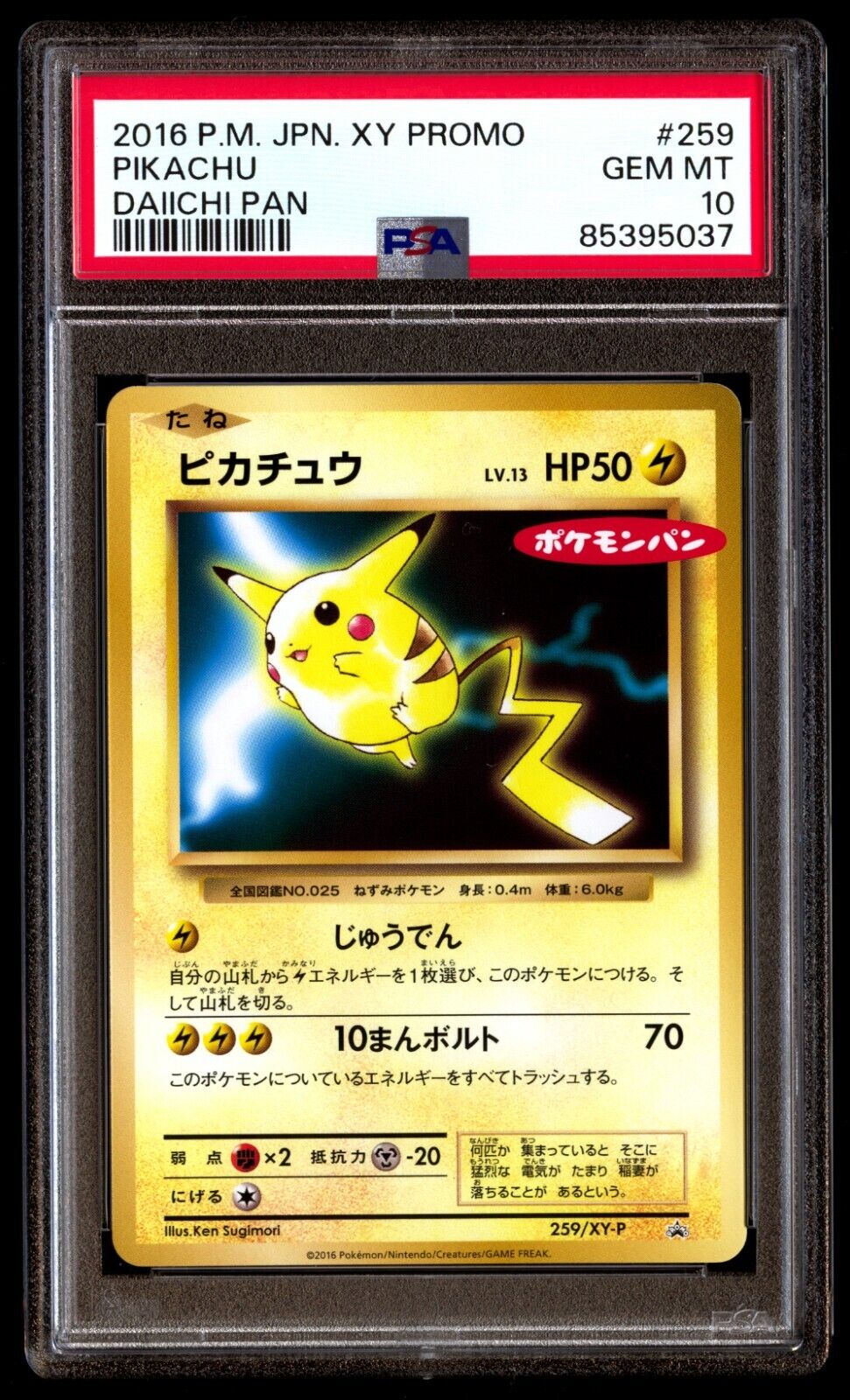 PSA 10 Gem Mint Pikachu 259/XY-P Daiichi Pan 2016 Japanese PSA 10 Gem Mint Pikachu 259/XY-P Daiichi Pan 2016 Japanese