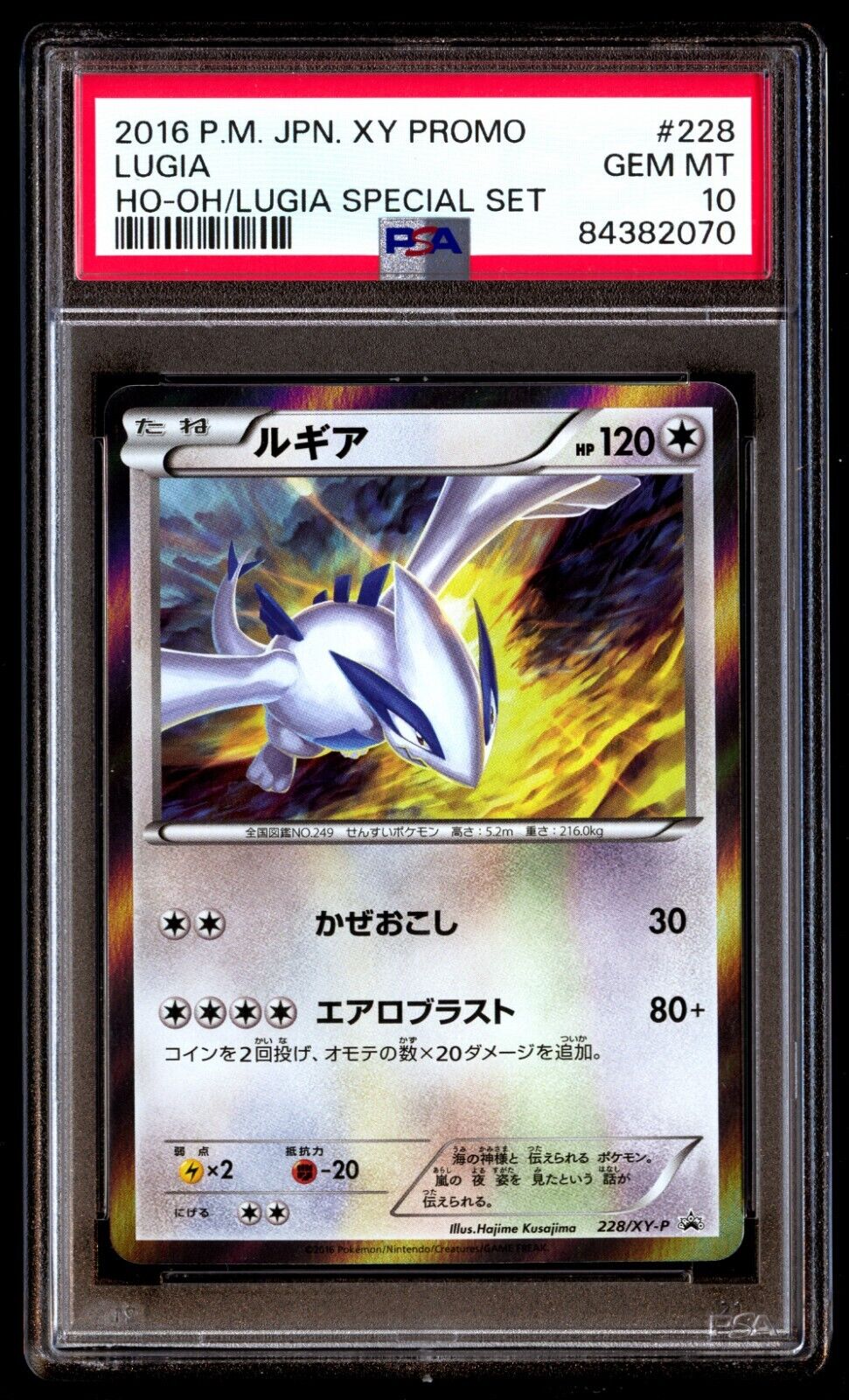 PSA 10 Gem Mint Lugia 228/XY-P Ho-Oh/Lugia Special Set 2016 PSA 10 Gem Mint Lugia 228/XY-P Ho-Oh/Lugia Special Set 2016