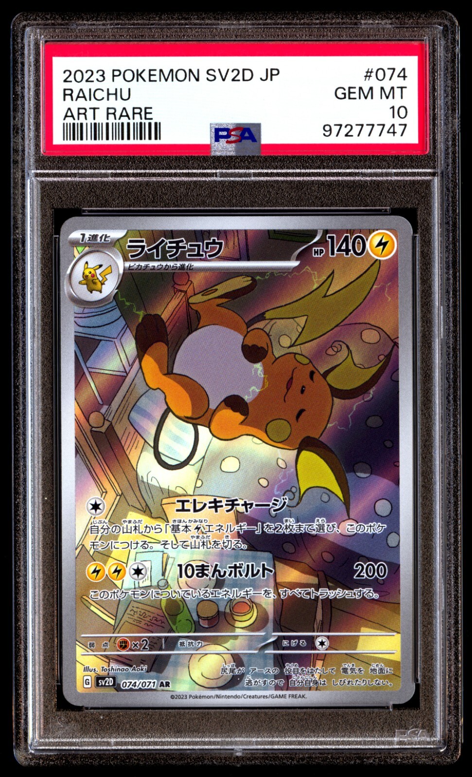 レイ　トレカ PSA 10 Gem Mint Raichu 074/071 Clay Burst AR 2023 Japanese