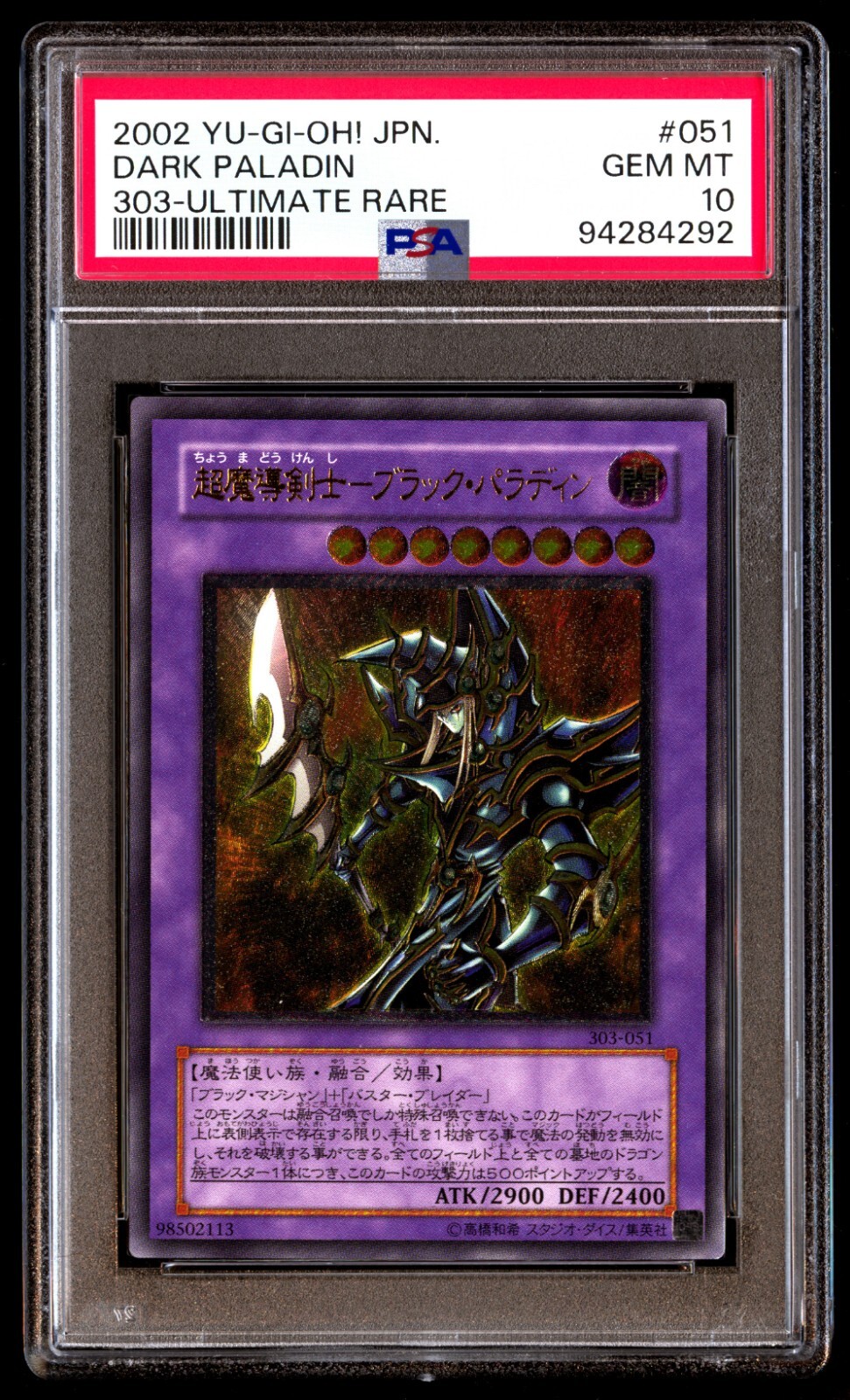 【即購入OK】ブラックマジシャン　プリズマ　PSA10 遊戯王 ブラック・マジシャン PSA 10 ULTIMATE RARE ブラック
