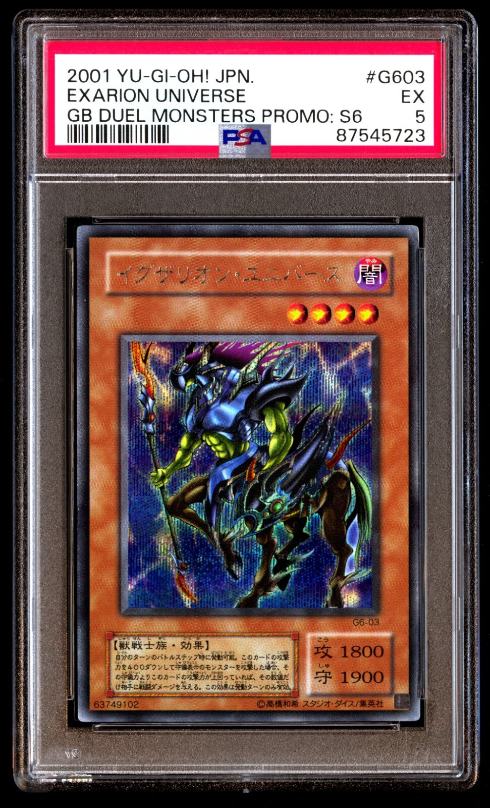 PSA10 イグザリオン・ユニバース プロモ ウルトラレア G6-03 2001 PSA10 イグザリオン・ユニバース プロモ ウルトラレア G6-03