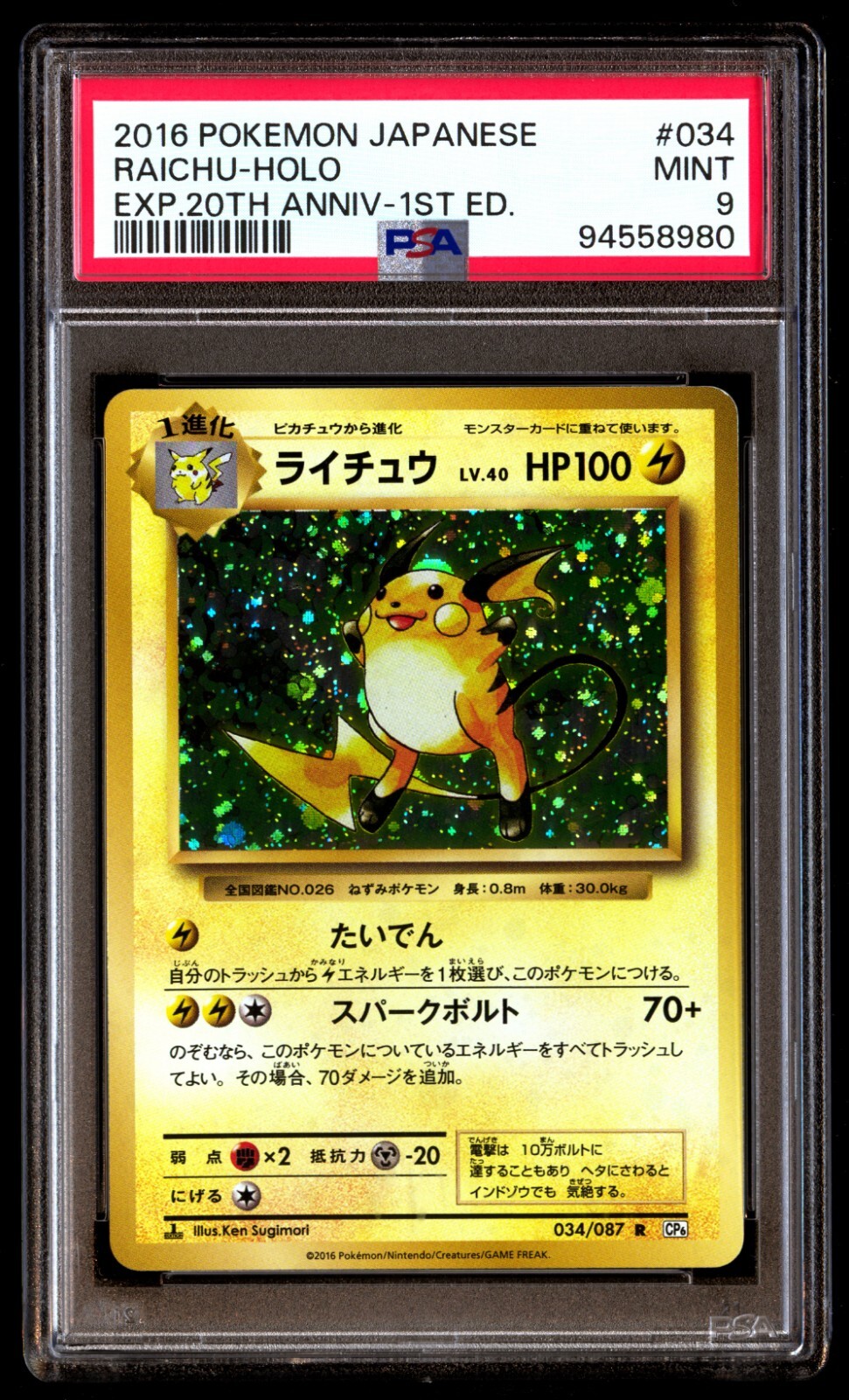 ライチュウ R CP6 20th Anniversary 034/087 Raichu CP6 034/087 Holo 20th Anniversary pokemon Card