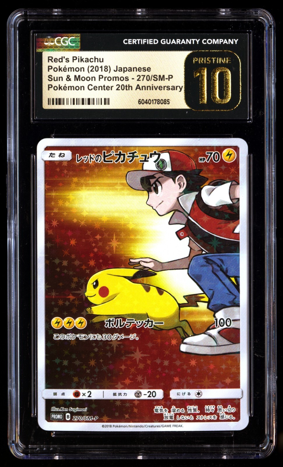 レッドのピカチュウ 270/SM-P 20thプロモカード 270/SM-P/PROMO レッドのピカチュウ PSA10 97590911