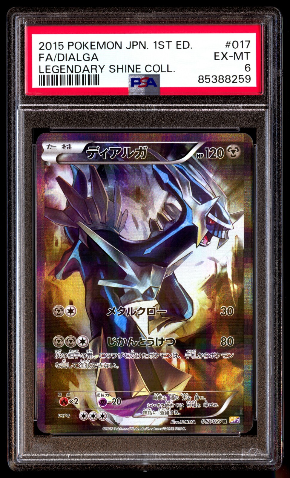 PSA9 2015年 ディアルガ #017 cp2 2025年最新】ディアルガ cp2 psa10の人気アイテム - メルカリ