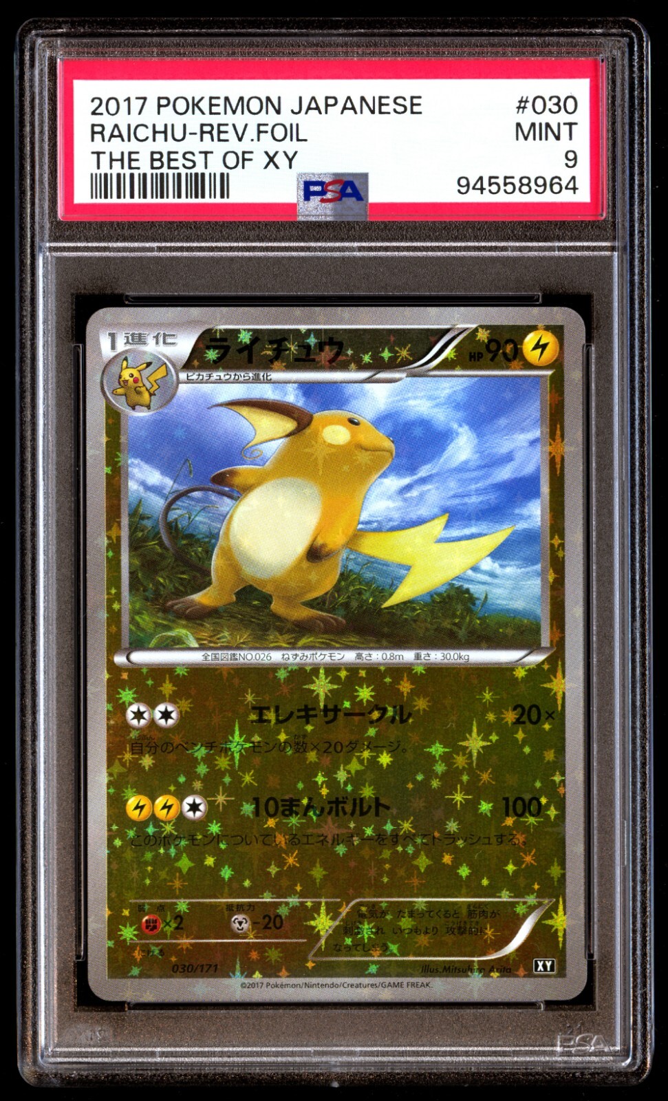 りゅー① PSA 9 Mint Raichu 030/171 The Best of XY Reverse 2017