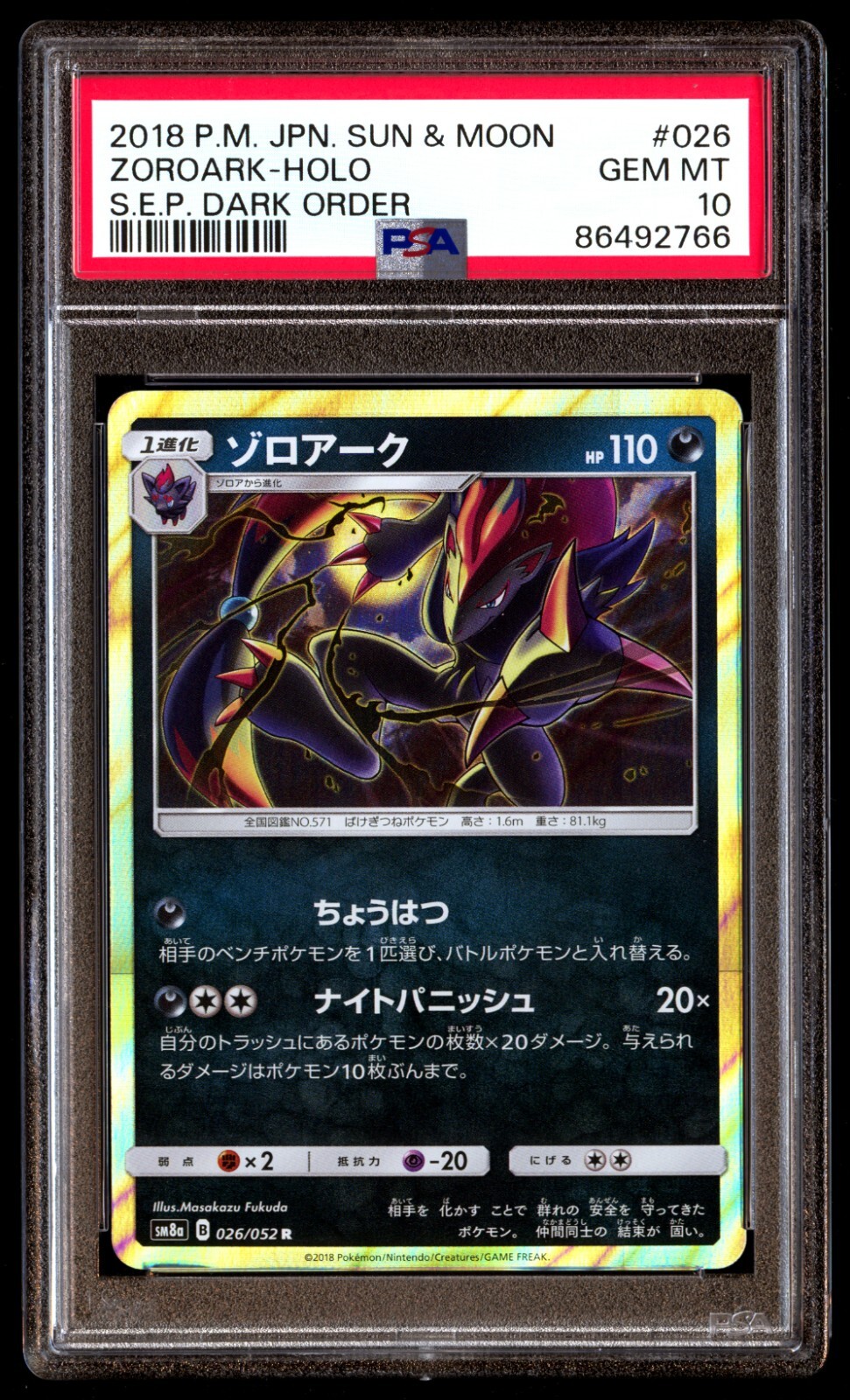 あーころです PSA 10 Gem Mint Zoroark 026/052 SEP Dark Order Holo 2018