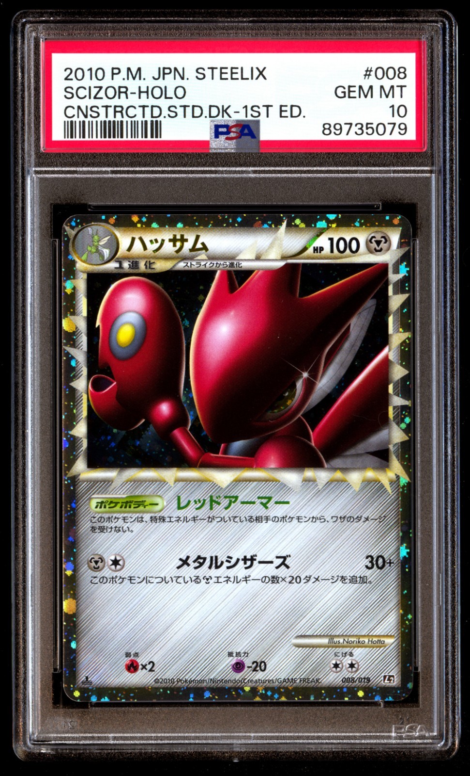 MM2-014DAブルマPSA10‼️ PSA 10 Gem Mint Scizor Prime 008/019 Start Deck Steelix