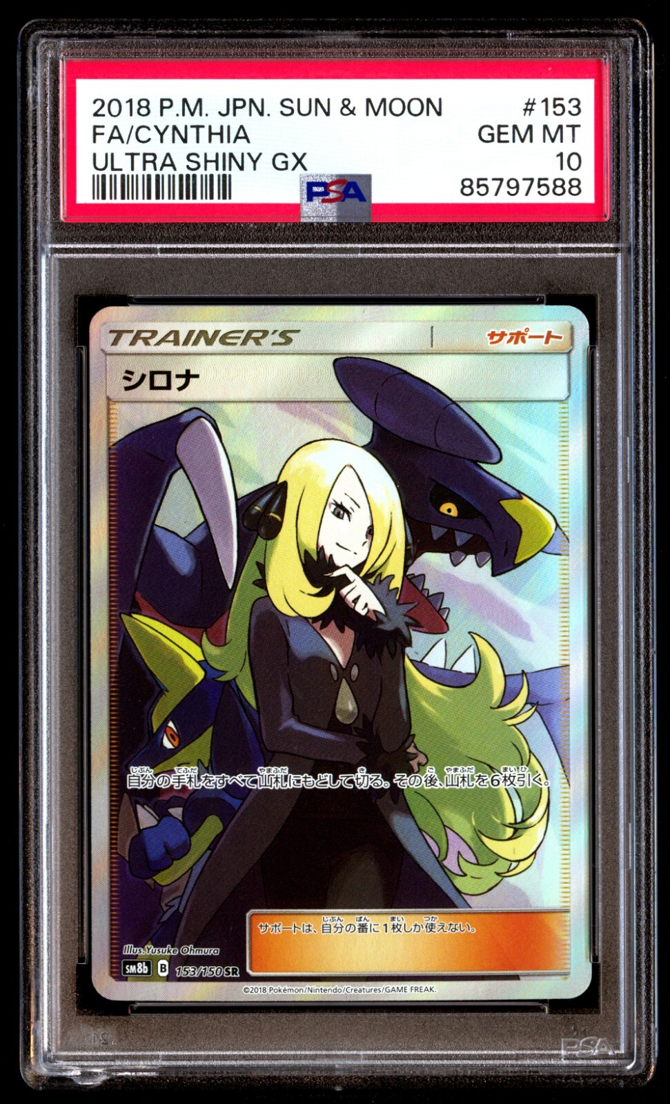 シロナ FA/CYNTHIA ULTRA SHINY GX #153 $_57.JPG?set_id=880000500F