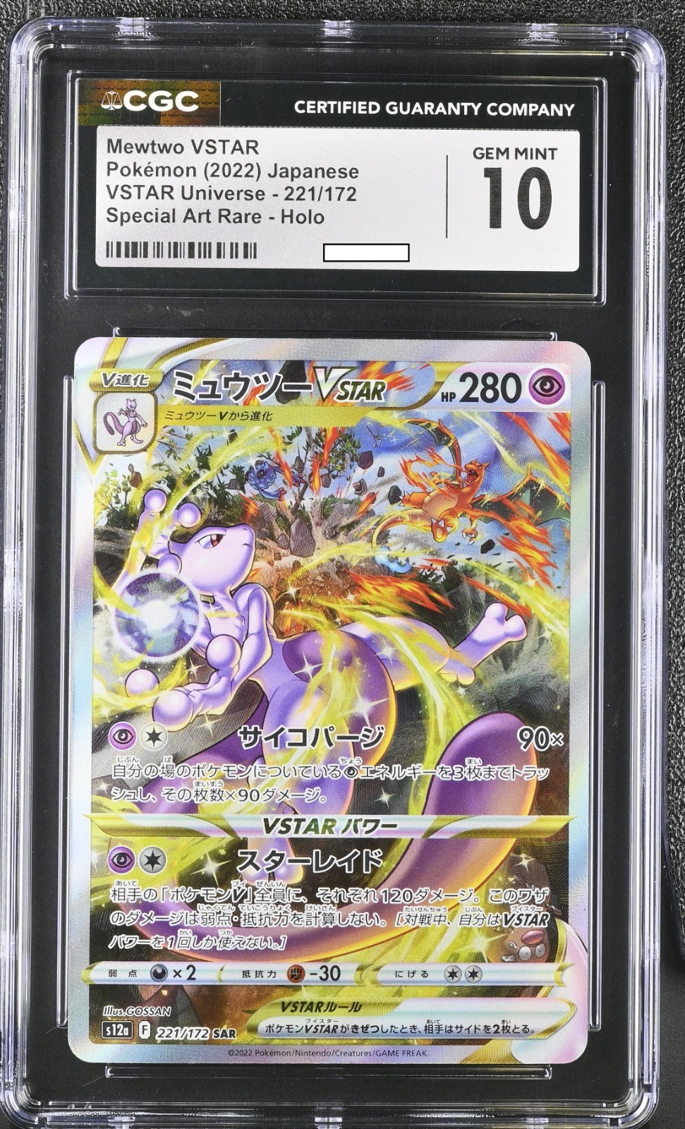 CGS9【 PSA9】 ミュウツーVSTAR 221/172 PSA 9 MINT JAPANESE POKEMON 2022 MEWTWO VSTAR 221/172 VSTAR