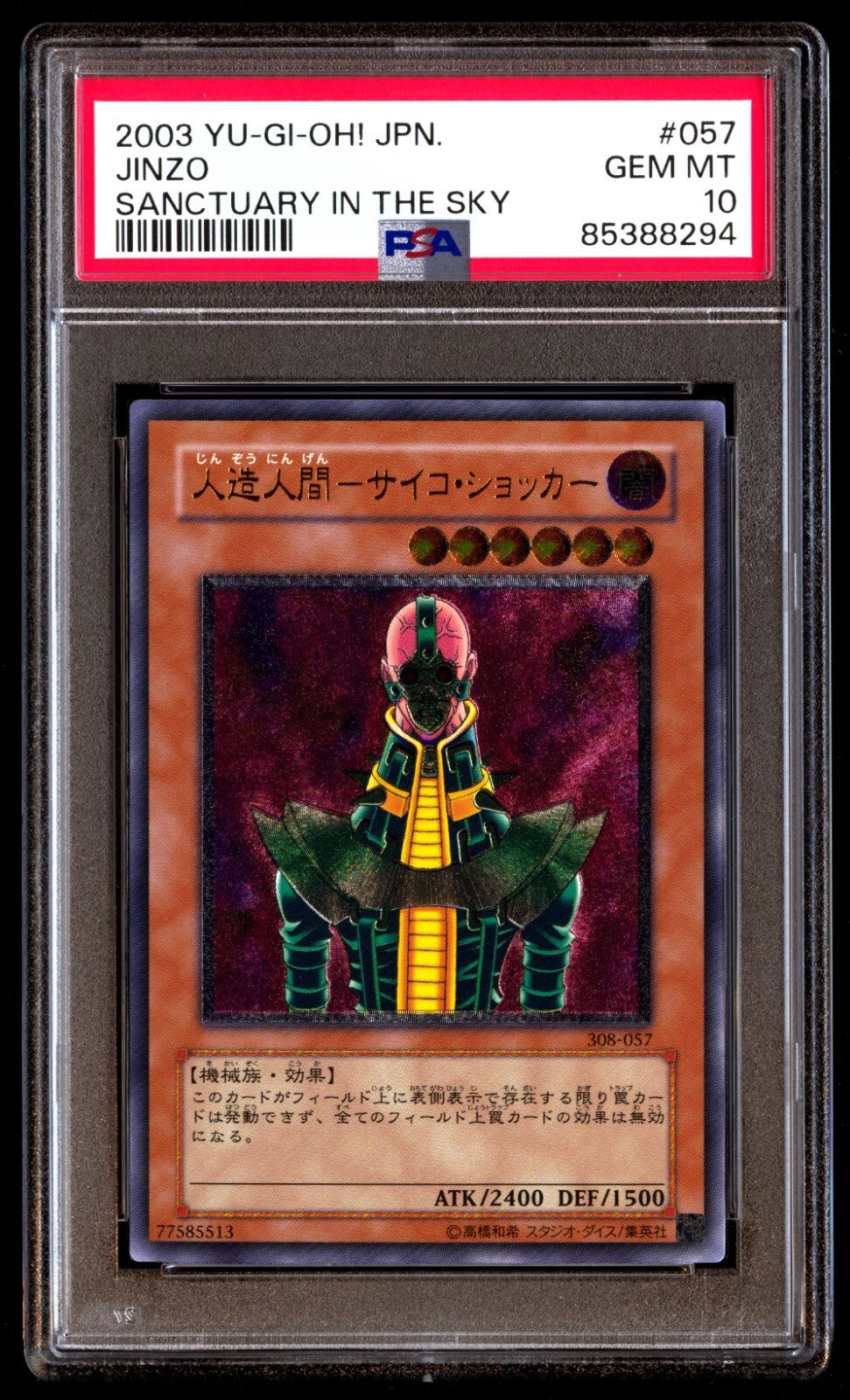 記憶喪失 篝 PSA10 記憶喪失 篝 PSA10