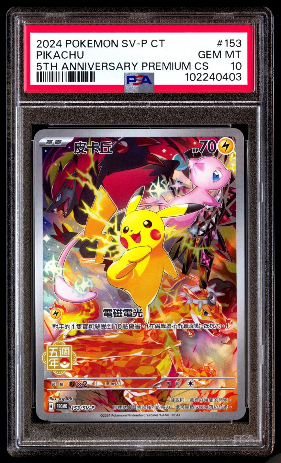 PSA 10 Gem Pikachu 153/SV-P 5th Anniversary Premium 2024 PSA 10 Gem Pikachu 153/SV-P 5th Anniversary Premium 2024