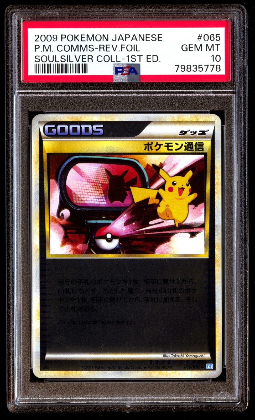 M*A様 ピッピp　PSA10 PSA10】ピッピ PROMO (381/SM-P) [SMP] の通販・買取価格