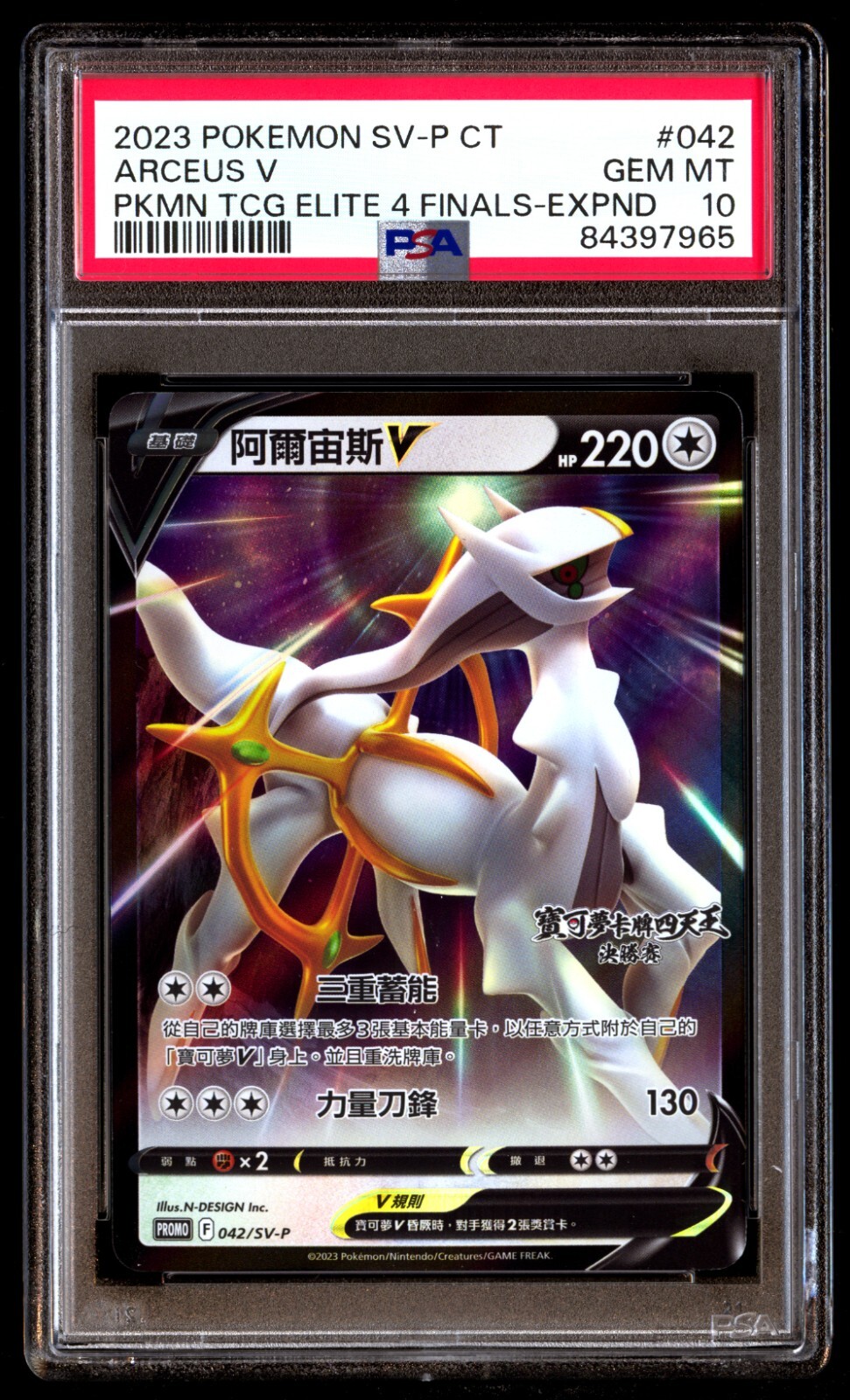 PSA 10 Gem Mint Arceus V 042/SV-P PKMN TCG Elite 4 Finals