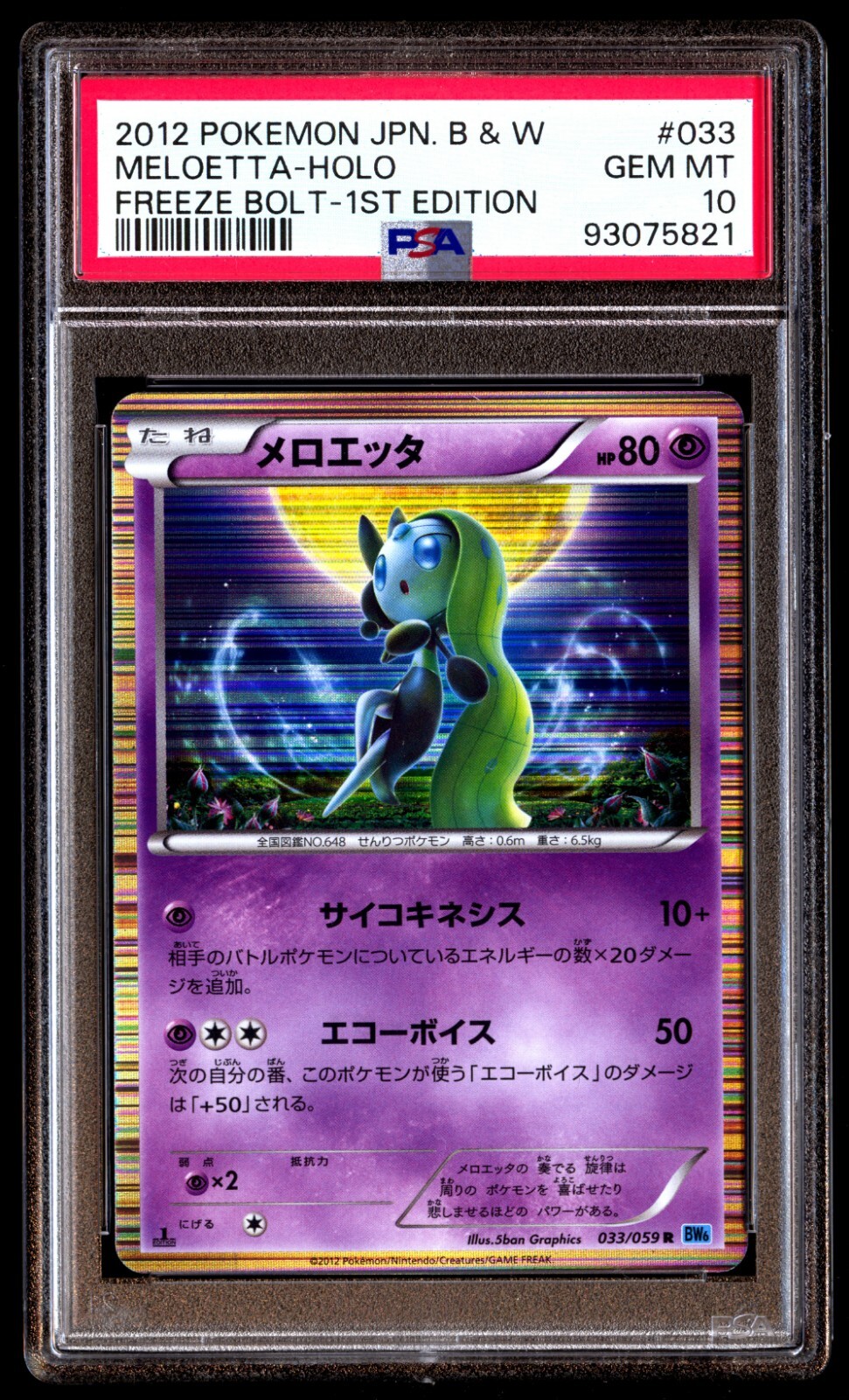 セブンテン　MAGIC GEM PSA 10 Gem Mint Meloetta 033/059 Freeze Bolt Holo 1ED 2012