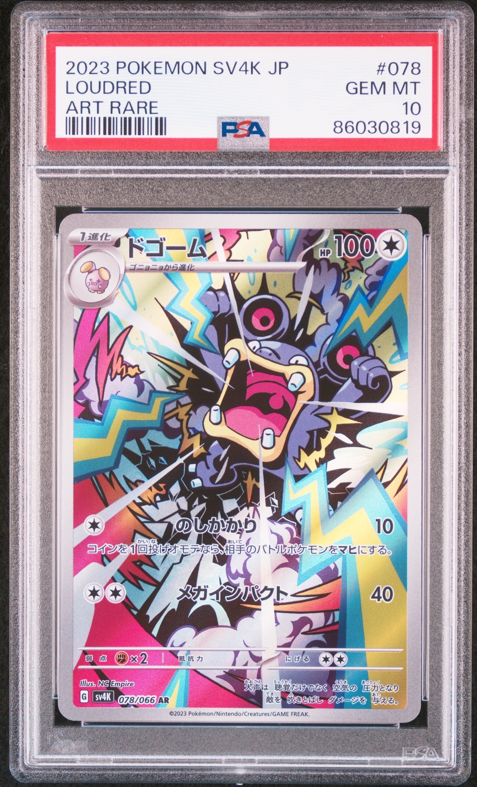 ポケモンPSA10 PSA 10 GEM MINT JAPANESE POKEMON 2023 LOUDRED 078/066 ART