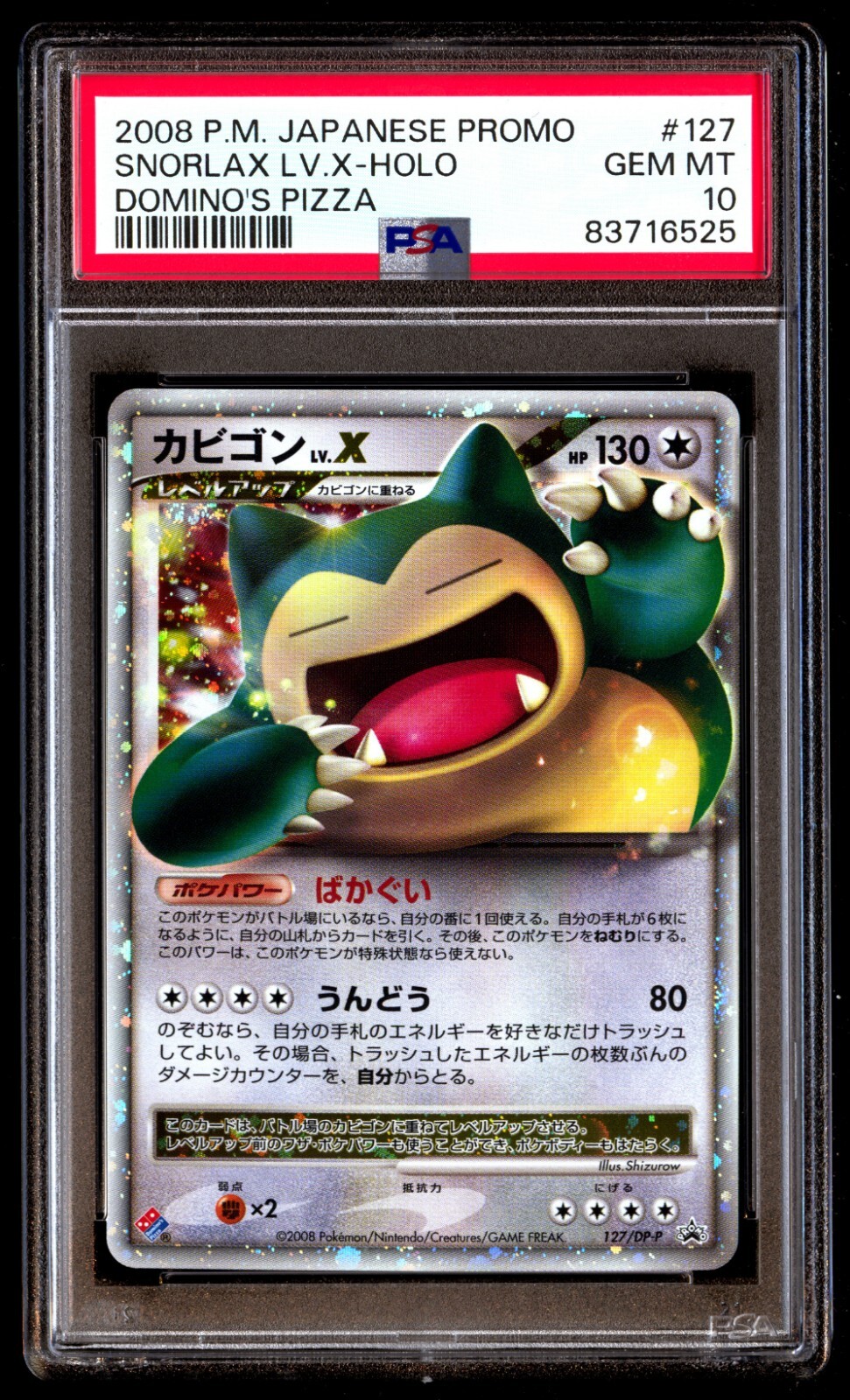 カビゴン lv.x psa10 PROMO DPプロモ　ドミノピザ　127/DP カビゴン lv.x psa10 PROMO DPプロモ ドミノピザ 127/DP