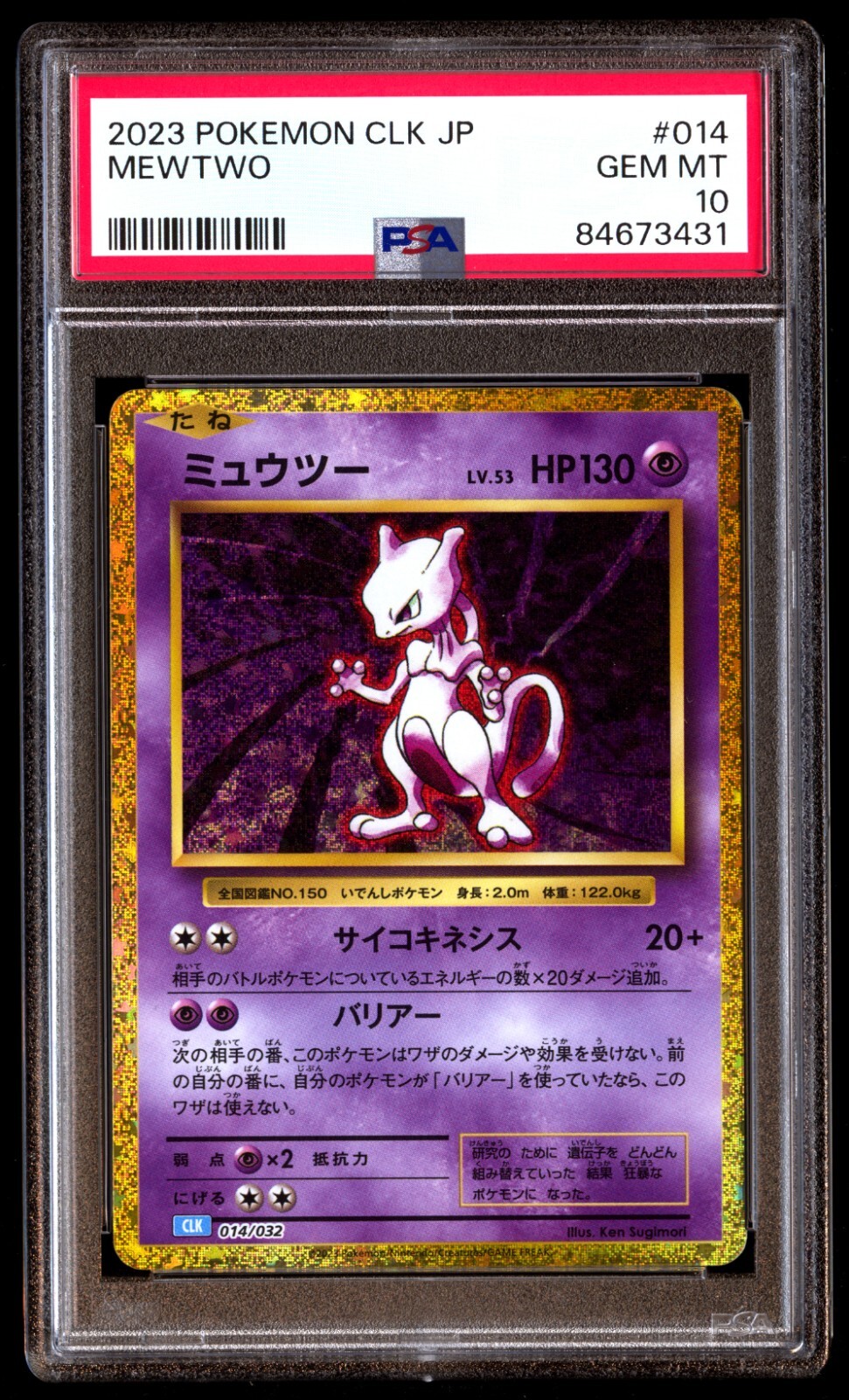 【PSA10】classicミュウツー(014/032)12 PSA 10 Gem Mint Mewtwo 014/032 Classic Collection 2023