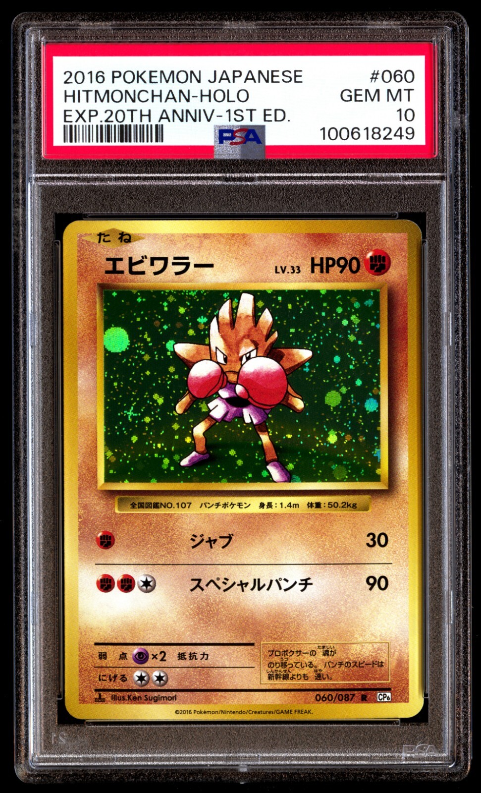 PSA 10 Gem Hitmonchan 060/087 CP6 20th Anniversary Holo 1ED