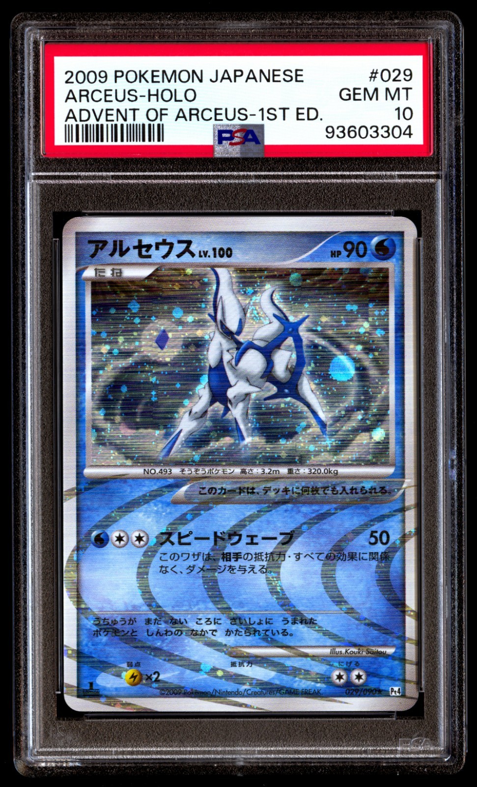 ★PSA10★【アルセウス/CP5/FA/初版】ARCEUS 036/036 $_57.JPG?set_id=880000500F