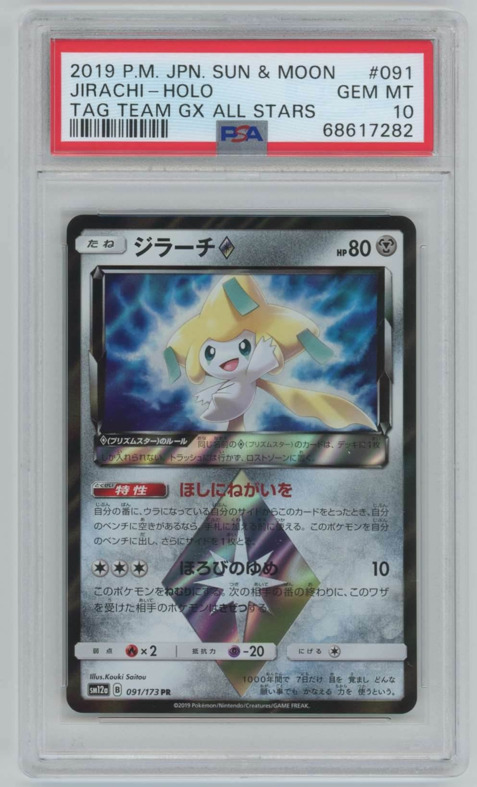 Amazon.co.jp: 守りたい世界のために 皐月 SP PSA10 : おもちゃ Amazon.co.jp: 守りたい世界のために 皐月 SP PSA10 : おもちゃ