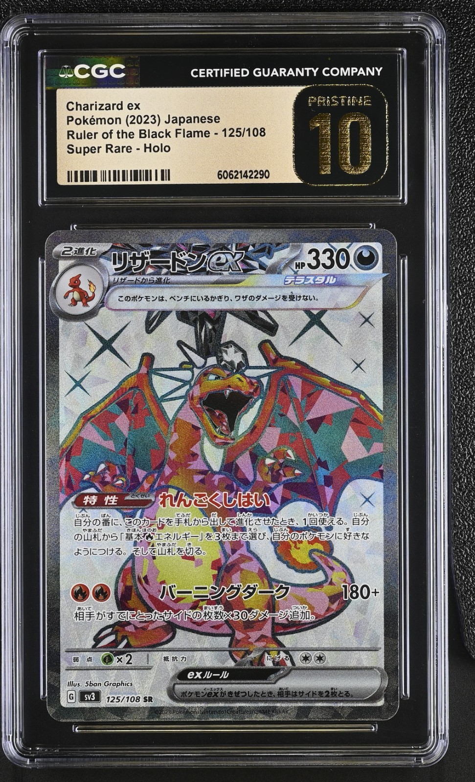 ★PSA10★【リザードンex/SR】CHARIZARD ex 125/108 Charizard ex SR 125/108 Ruler of the Black Flame SV3 Japan