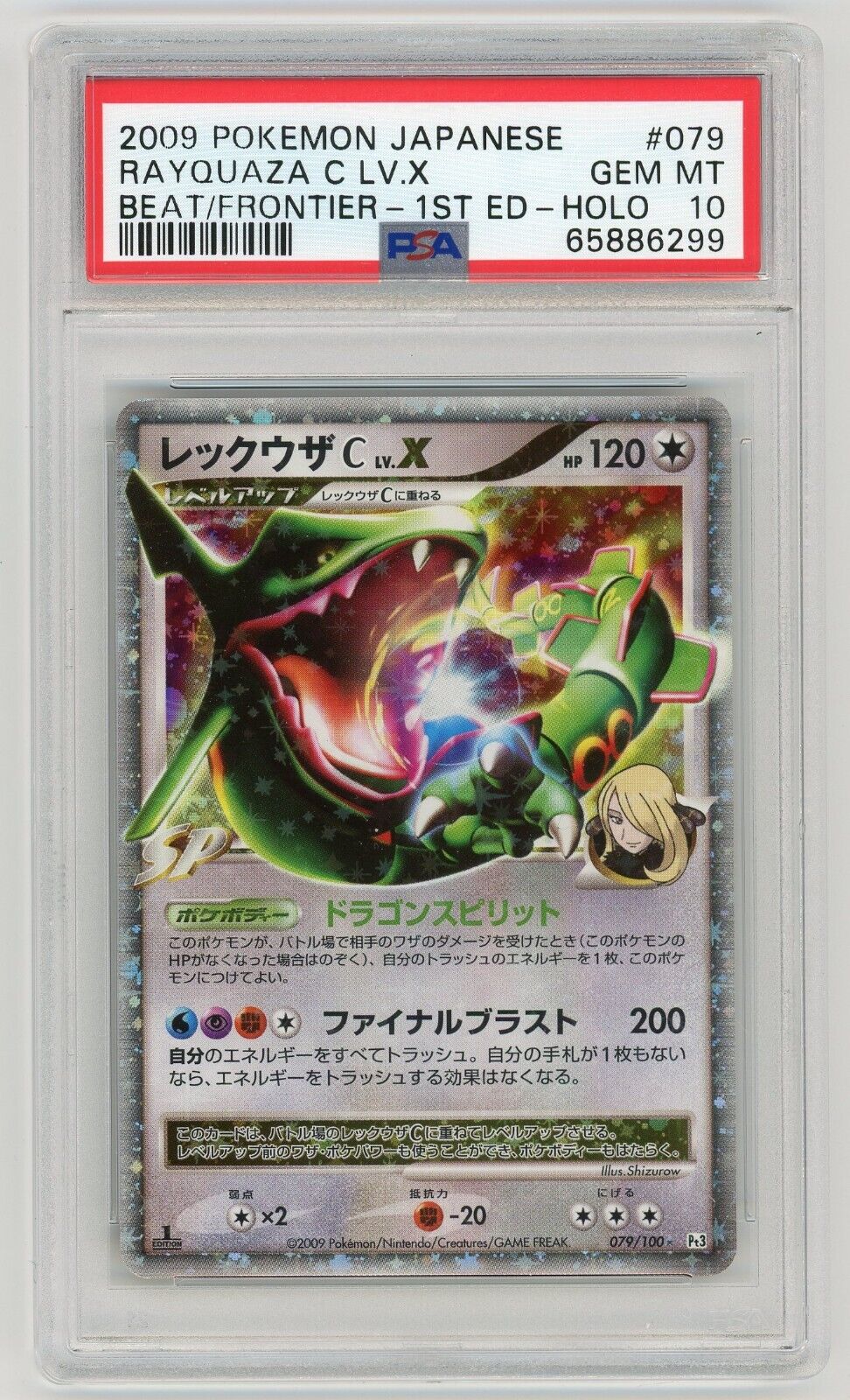 Pokemon Card Rayquaza C LV. X 079/100 1st Beat of the Pokemon Card Rayquaza C LV. X 079/100 1st Beat of the