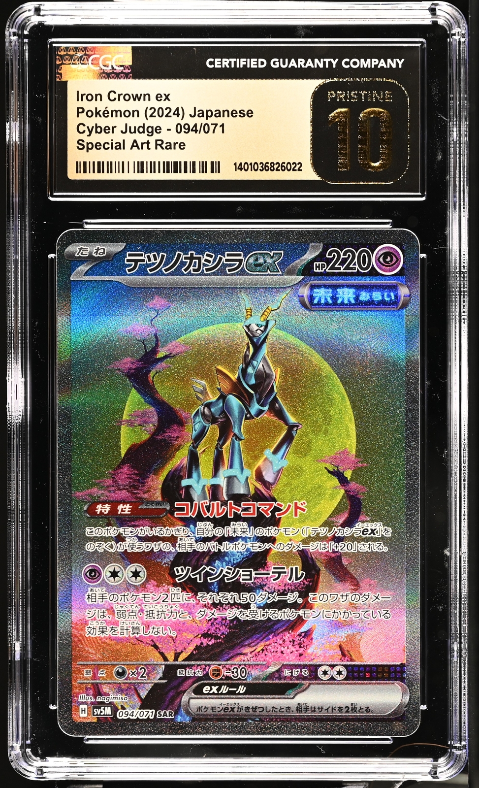 CGC10 PRISTINE イーブイex SAR 223/107 PSA10鑑定済み】PK-SV8a-223 イーブイex SAR | ポケモンカード