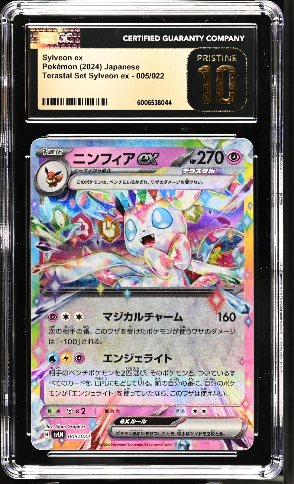 CGC 10 PRISTINE Japanese Pokemon 2024 Sylveon ex 005/022 CGC 10 PRISTINE Japanese Pokemon 2024 Sylveon ex 005/022