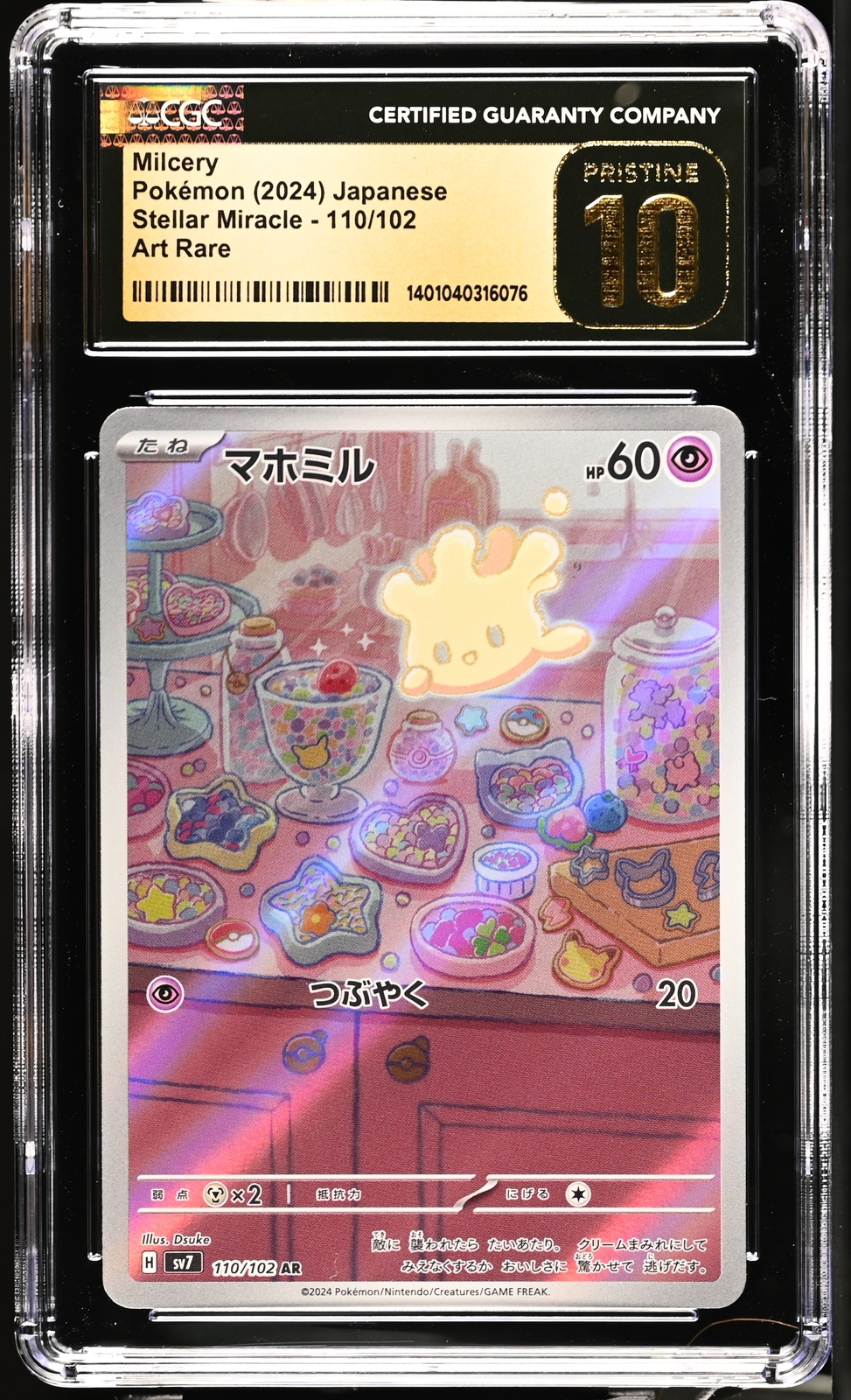 CGC Pristine 10 ガマゲロゲ　AR sv11b CGC Pristine 10 ガマゲロゲ AR