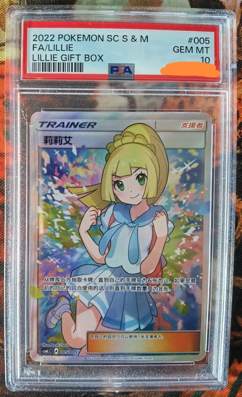 2022 ポケモンカード LILLIE #005 PSA 10 PSA 10 Gem Mint Lillie 005/005 Lillie Gift Box FA 2022