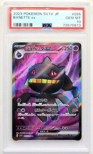 世界101枚 PSA10 ジュペッタGX banette 2018 58 世界101枚 PSA10 ジュペッタGX banette 2018 58 - メルカリ