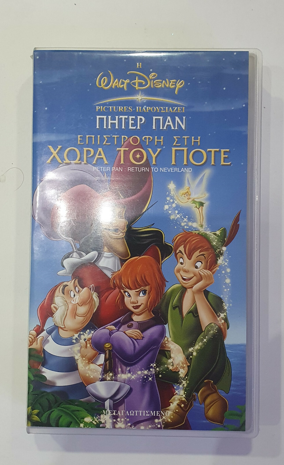 Walt Disney PITER PAN RETURN TO NEVERLAND sealed VHS Greek
