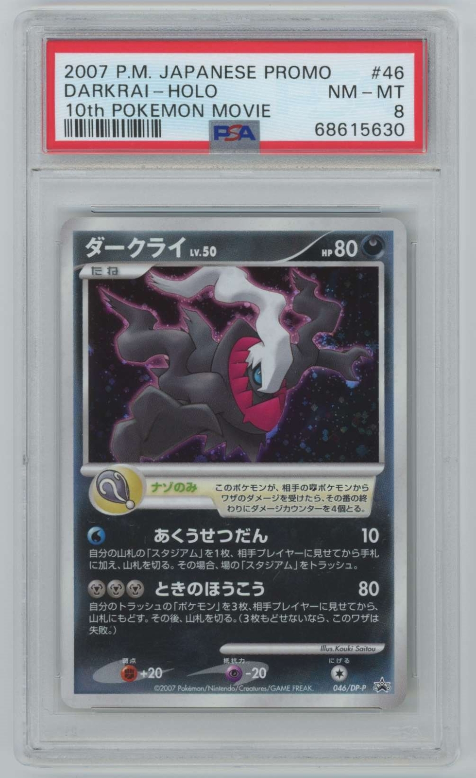 ★PSA10★【ダークライ/10th/プロモ】DARKRAI 046/DP-P Pokemon Japanese 10th Movie Promo 046/DP-P Darkrai Holo