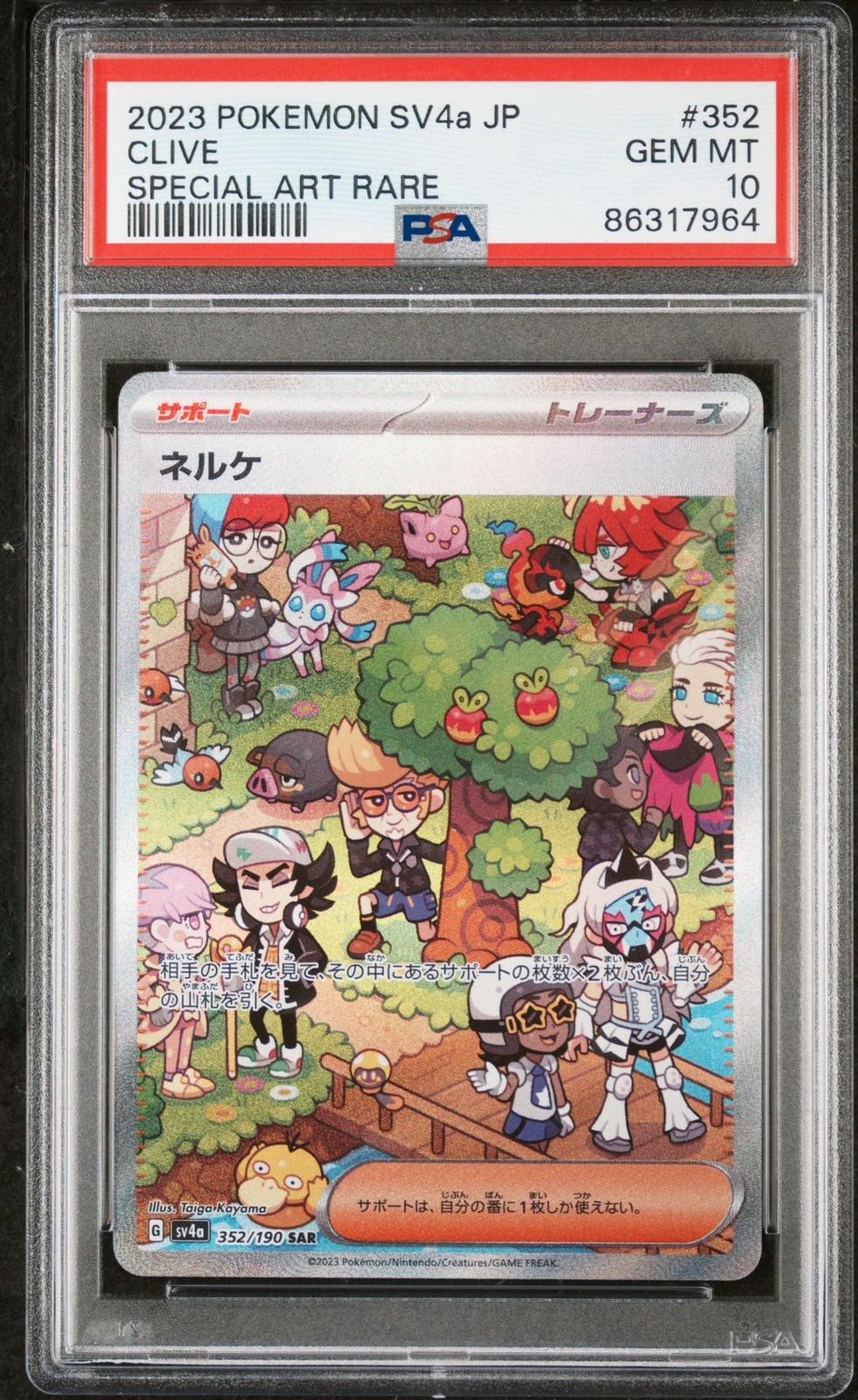 PSA 10 GEM MINT JAPANESE POKEMON 2023 CLIVE 352/190 SPECIAL ART 