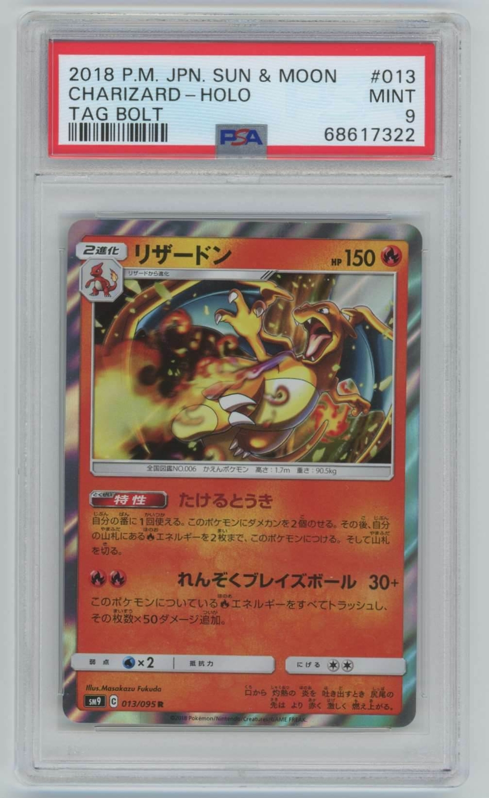 PSA10リザードン PSA10 リザードン 013/095 R SM9 Charizard Tag Bolt