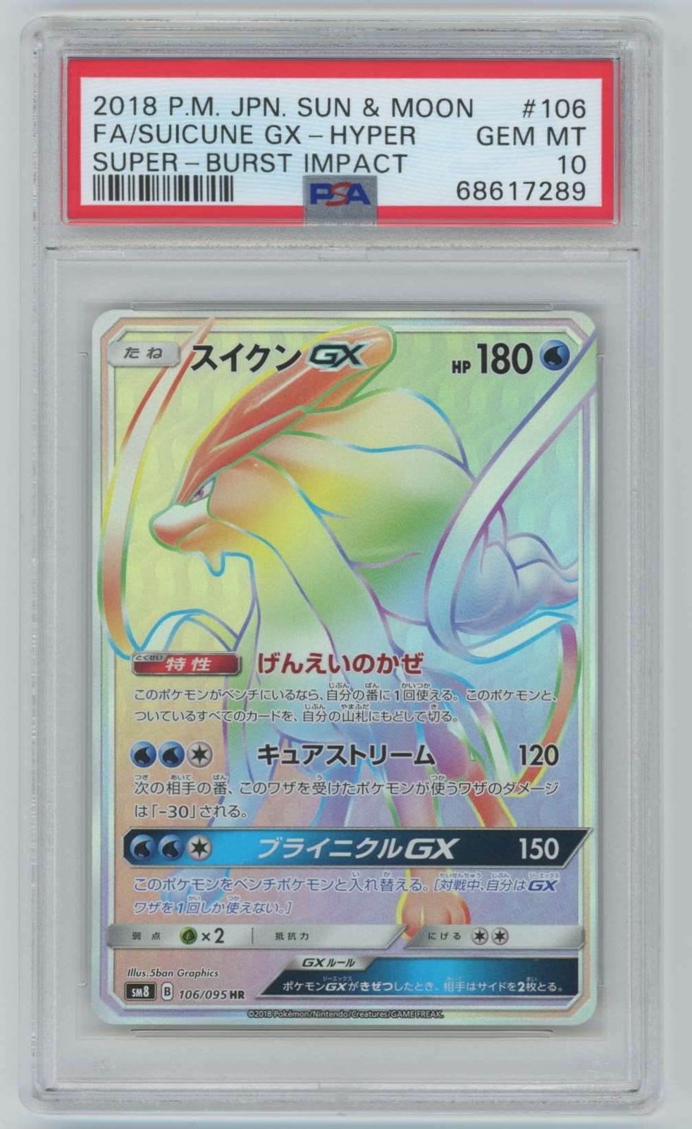 スイクンGX HR 106/095 SM8 PSA10 1点 suicune Pokemon Japanese SM8 Super-Burst Impact - Suicune GX 106/095