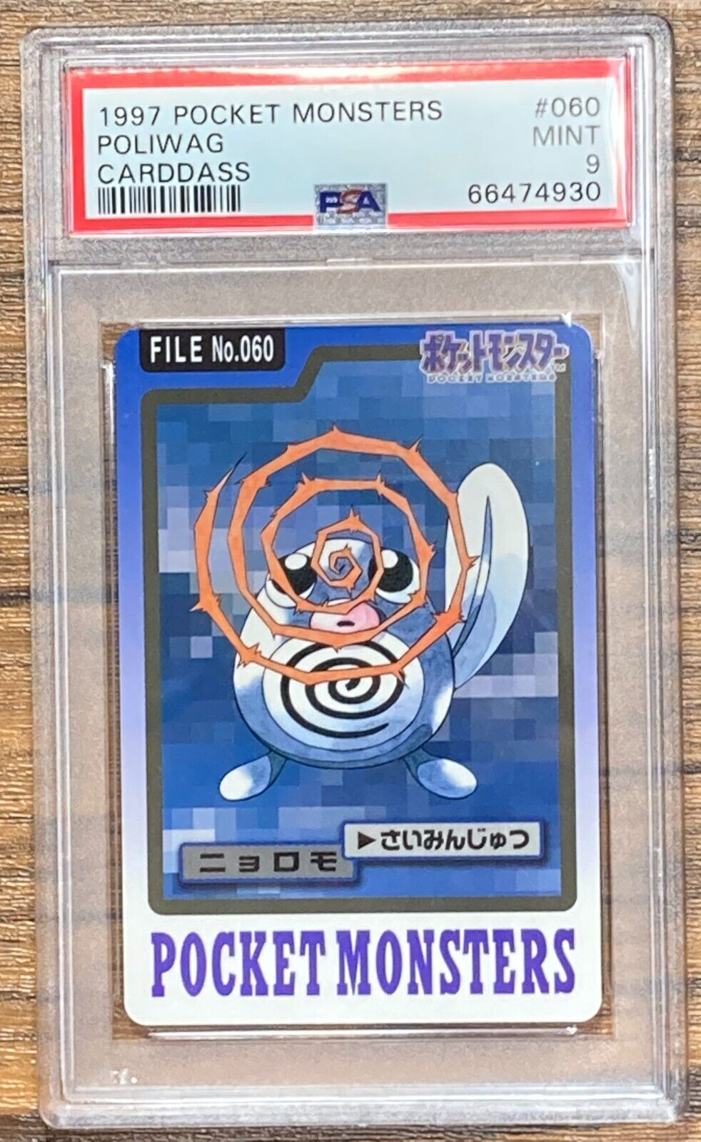 Poliwag PSA 9