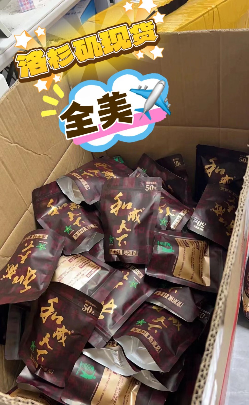 和成天下 槟榔 ビンロウ　5個パック 和成天下金石之交槟榔48g*5包】湖南特产槟榔果即食零食50元版槟