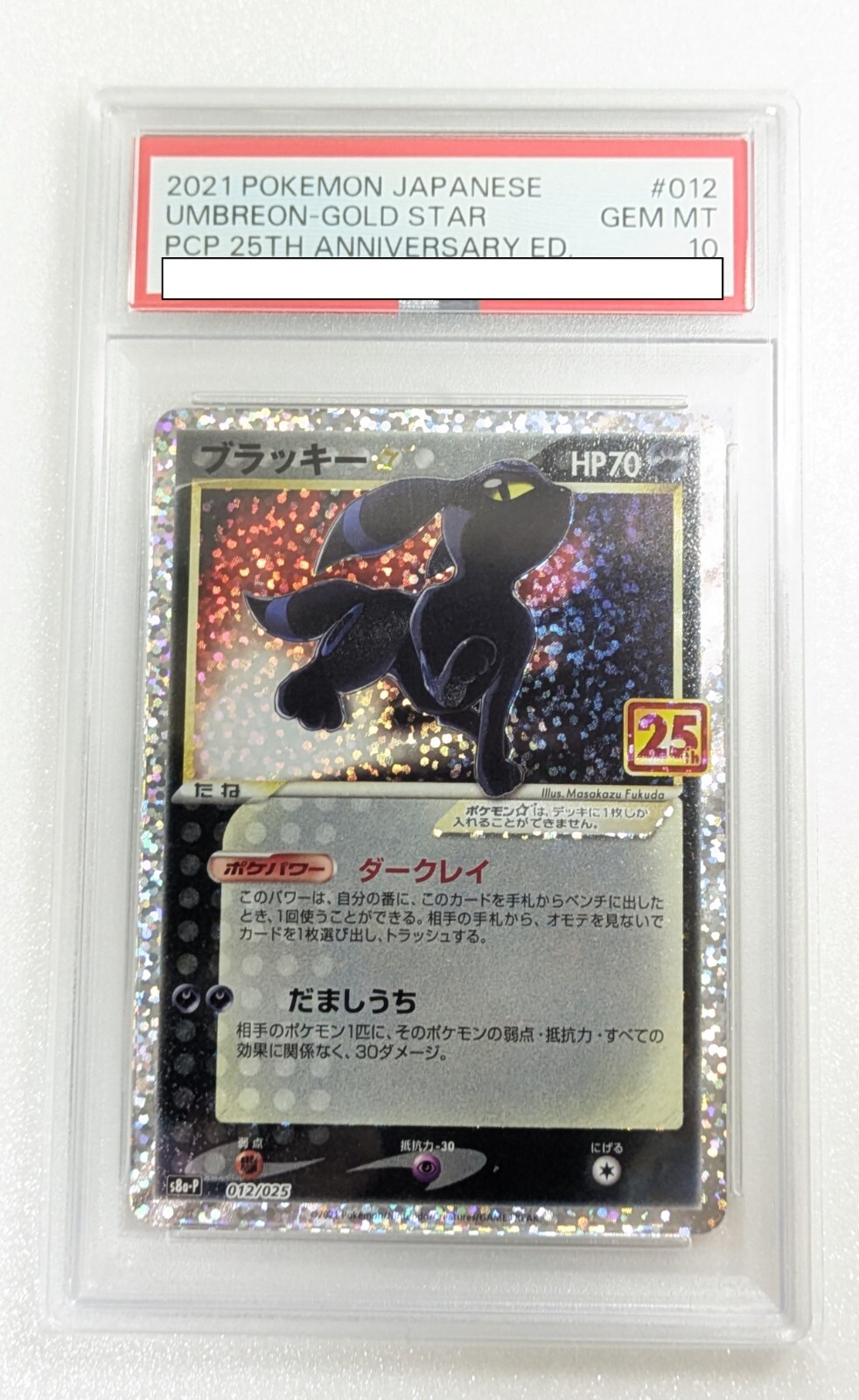 【ARS10】ブラッキー☆ 25th anniversary プロモ ARS10】ブラッキー☆ 25th anniversary プロモ PSA 10 Pokemon
