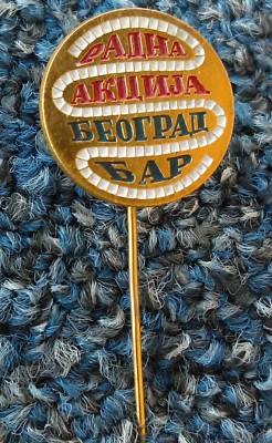Youth work actions, ORA BEOGRAD, BAR 1970s. Serbia Communist era, vintage pin !