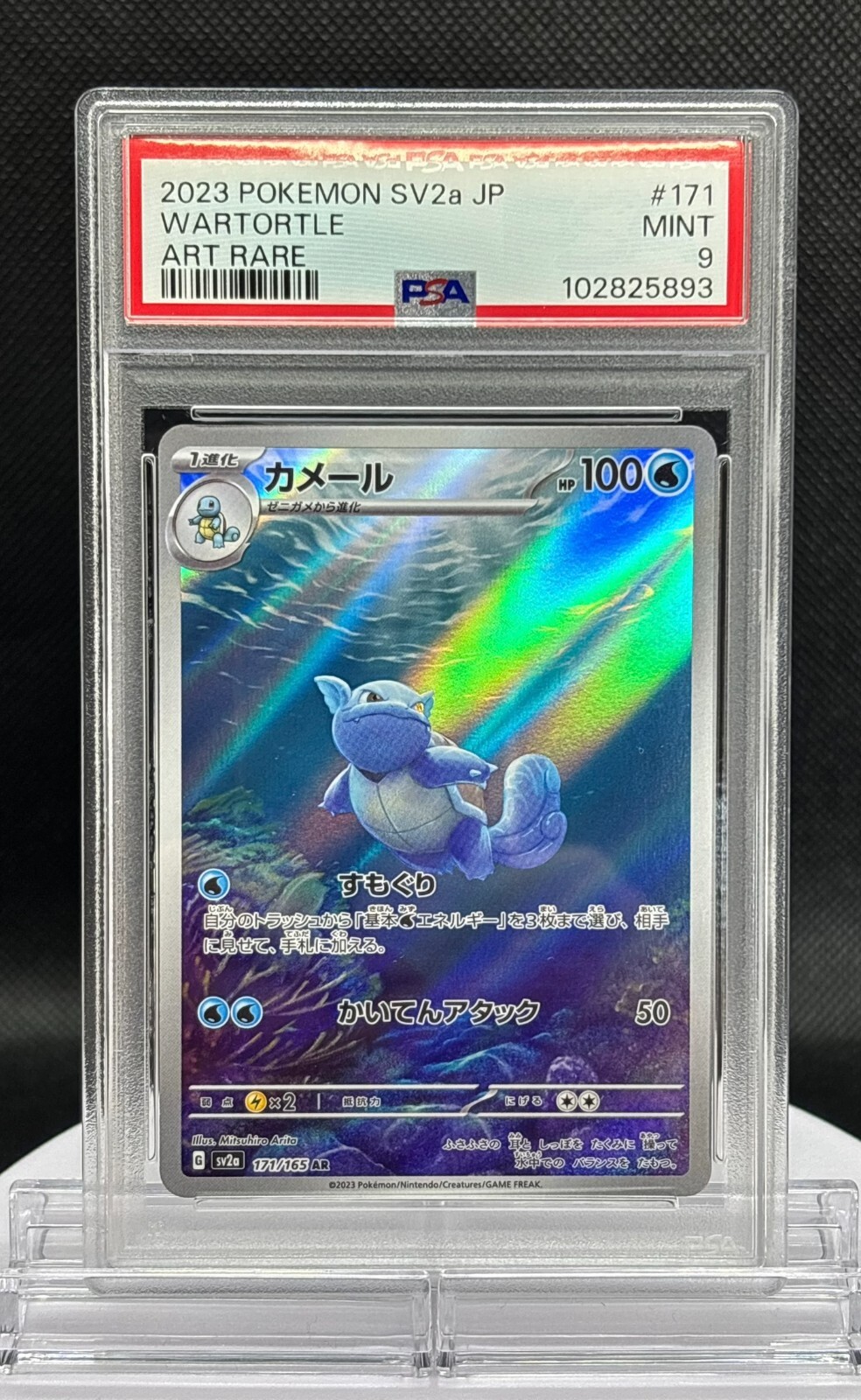 PSA 9 Wartortle AR 171/165 sv2a 2023 151 Pokemon Card