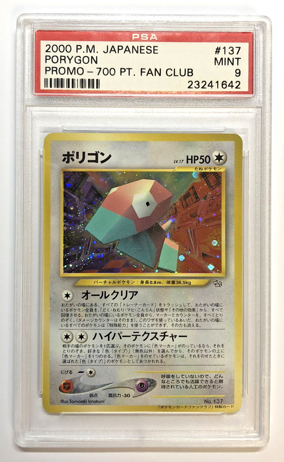 Pokemon PSA 9 Mint 2000 PORYGON 700 PT Fan Club Japanese Pokemon PSA 9 Mint 2000 PORYGON 700 PT Fan Club Japanese