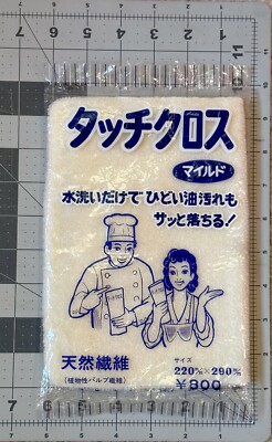 Vintage Retro Cleaning Sponge Cloth (SEALED) Japan SUPER RARE