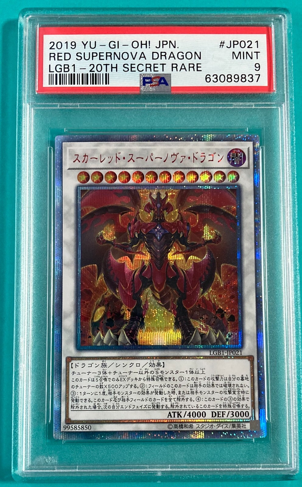 遊戯王　スカーレッド・スーパーノヴァ・ドラゴン　20th　PSA10 PSA10鑑定済〕スカーレッドスーパーノヴァドラゴン【20th