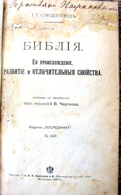 V. G. Chertkov, friend of Leo Tolstoy, Orig. autograph on book 1908, Russian