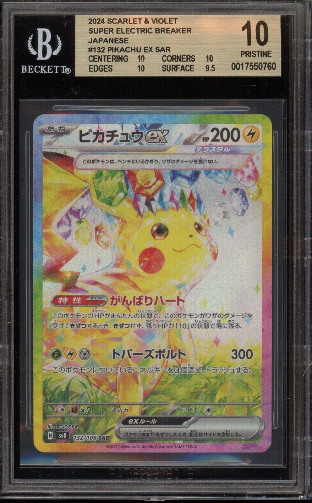 Pokemon Pikachu ex Super Electric Breaker Japanese SAR #132 Pokemon Pikachu ex Super Electric Breaker Japanese SAR #132