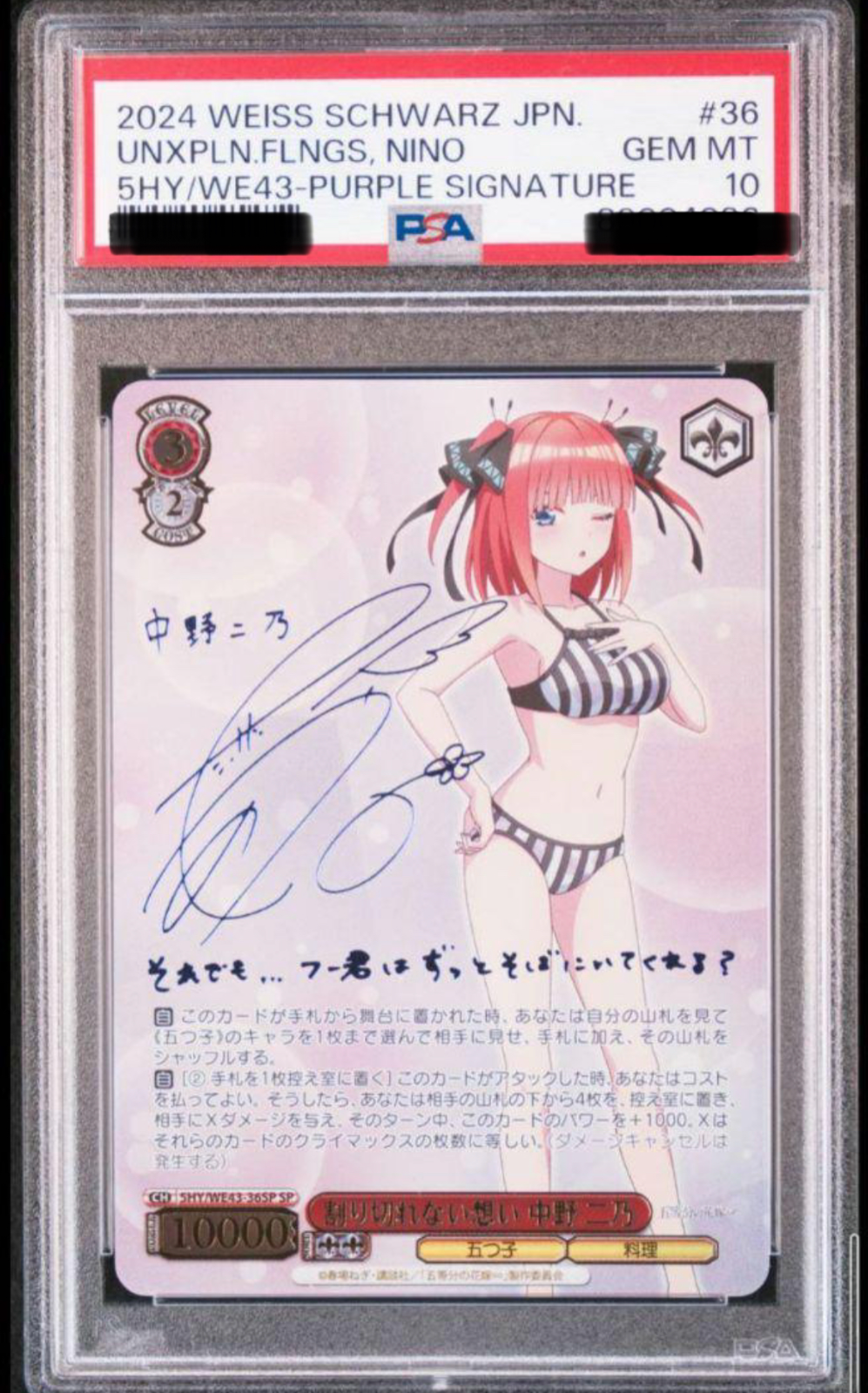 ツンデレ　中野　二乃　SP PSA10 ツンデレ 中野 二乃【ヴァイスシュヴァルツトレカ高価買取価格