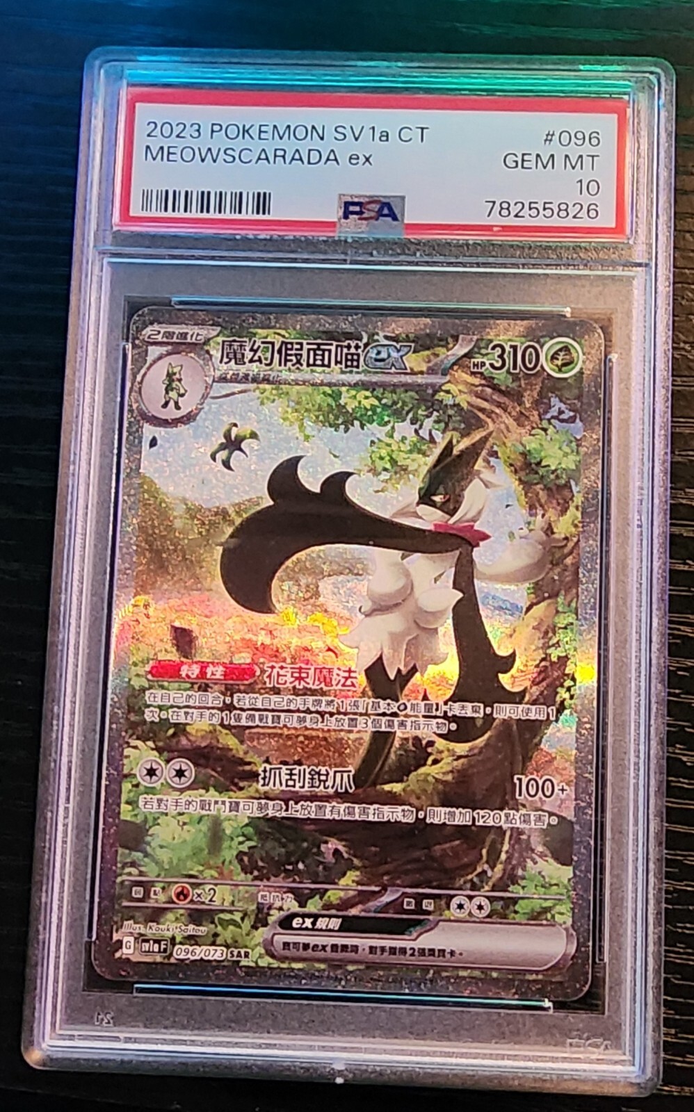 PSA 10 Meowscarada ex SAR 096/073 sv1a Triplet Beat Chinese PSA 10 Meowscarada ex SAR 096/073 sv1a Triplet Beat Chinese
