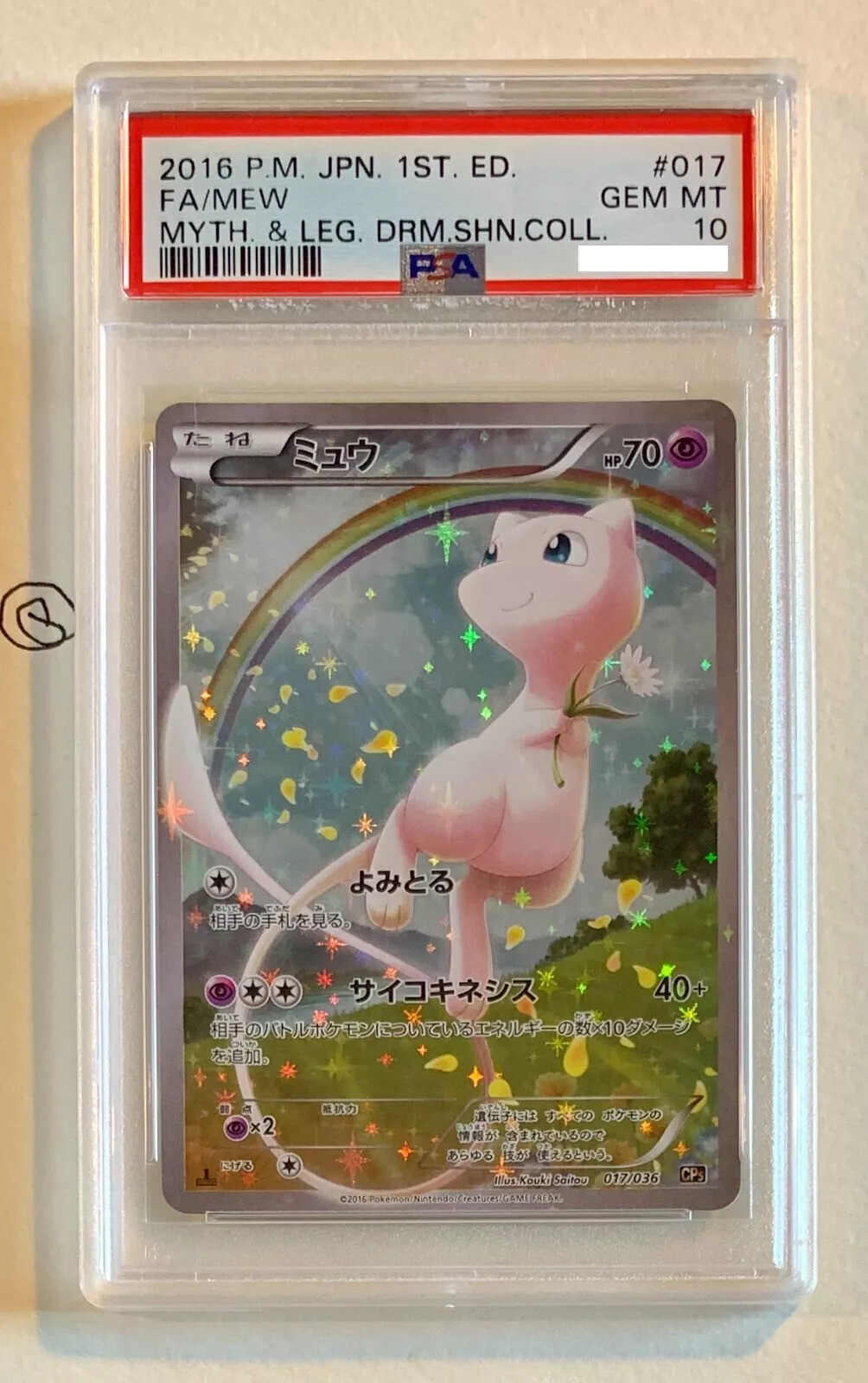 ムチュール ミラー レジェンド 1ED 【PSA10】　ポケモンカード ギャラドス レジェンド ミラー psa10 - メルカリ