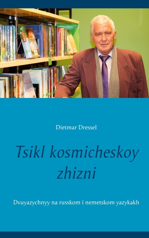 Tsikl Kosmicheskoy Zhizni (Buch)